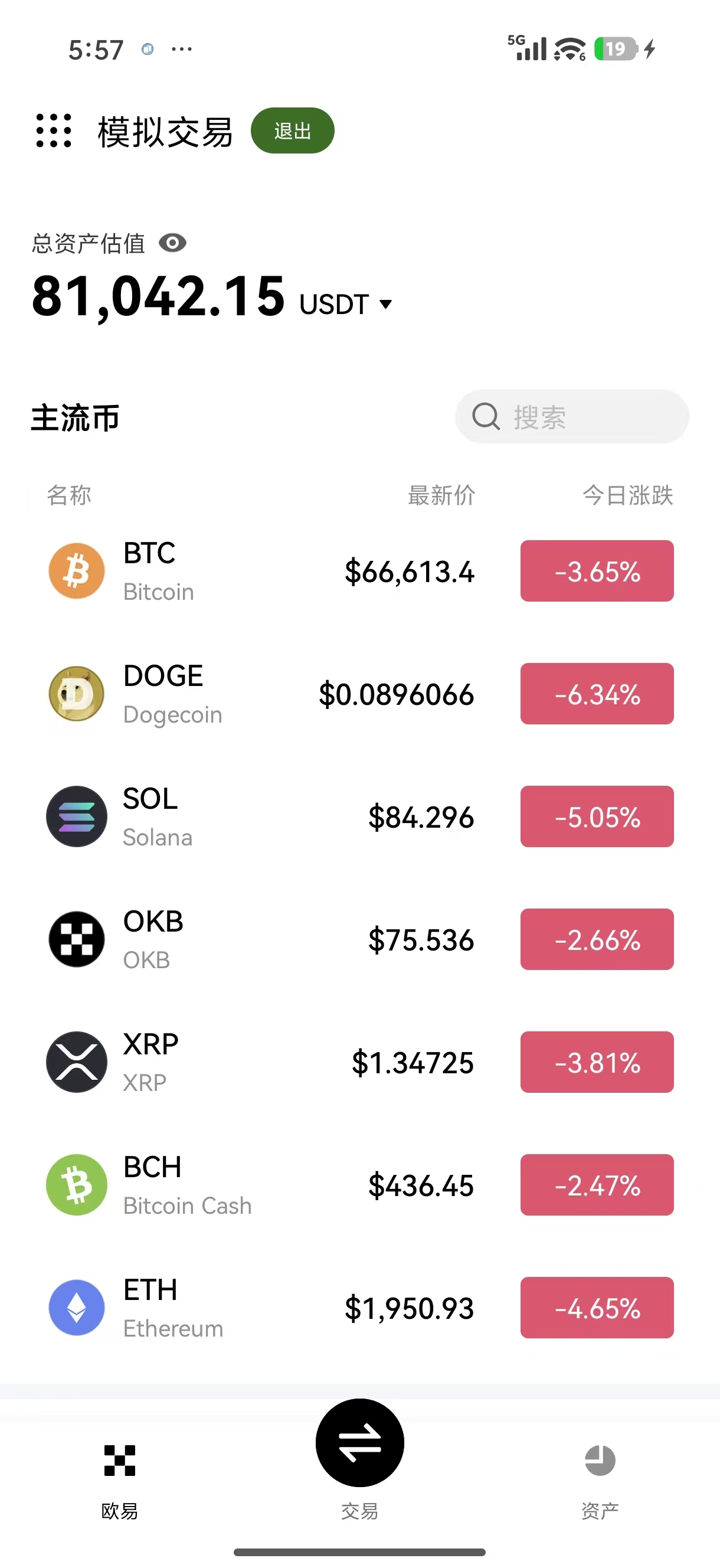 app欧e 专为华人定制的加密货币交易移动应用